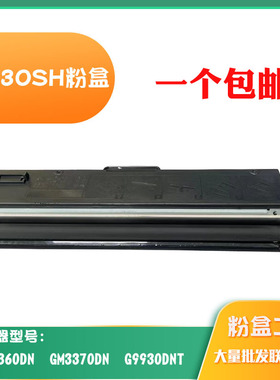 适用联想LT330SH碳粉GM3360DN墨盒GM3370DN硒鼓G9930DN鼓架粉盒