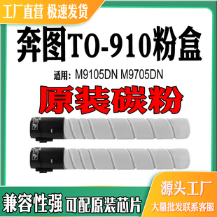 适用奔图TO 910粉盒M9105DN墨粉盒M9705DN硒鼓鼓架打印机碳粉盒