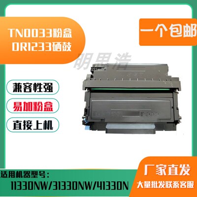 适用映普生TN0033硒鼓1633碳粉盒1133  粉盒3133 DR1233墨粉盒