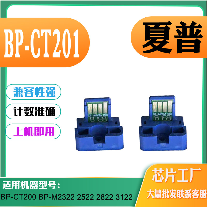 适用夏普BPCT201粉盒计数芯片200