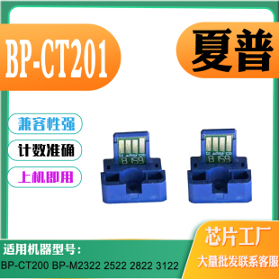 CT201粉盒计数芯片 2322 适用夏普BP 200 3122墨盒芯片 2522 2822