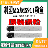 适用利盟MS911粉盒MS910墨盒912感光鼓MX911鼓架MX912打印机粉仓