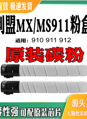 适用利盟MS911粉盒MS910墨盒912感光鼓MX911鼓架MX912打印机粉仓