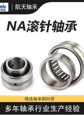 滚A针轴承 0带内圈轴钢材质 N49承0-NA4910 实体外圈滚针NA4900轴