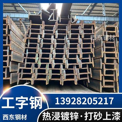 150工字钢报价 20工字钢价格 11米工字钢多b少钱450 惠州52b结钢