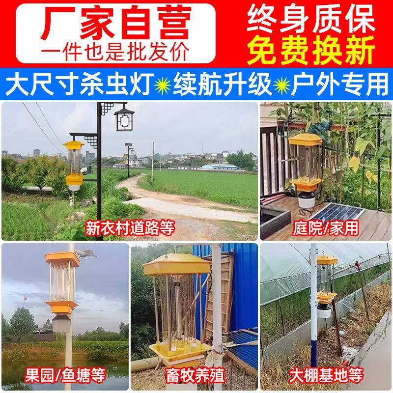 太太阳能杀阳户外杀虫灯农能用灭虫灯果园诱频光振式捕虫灯养殖控