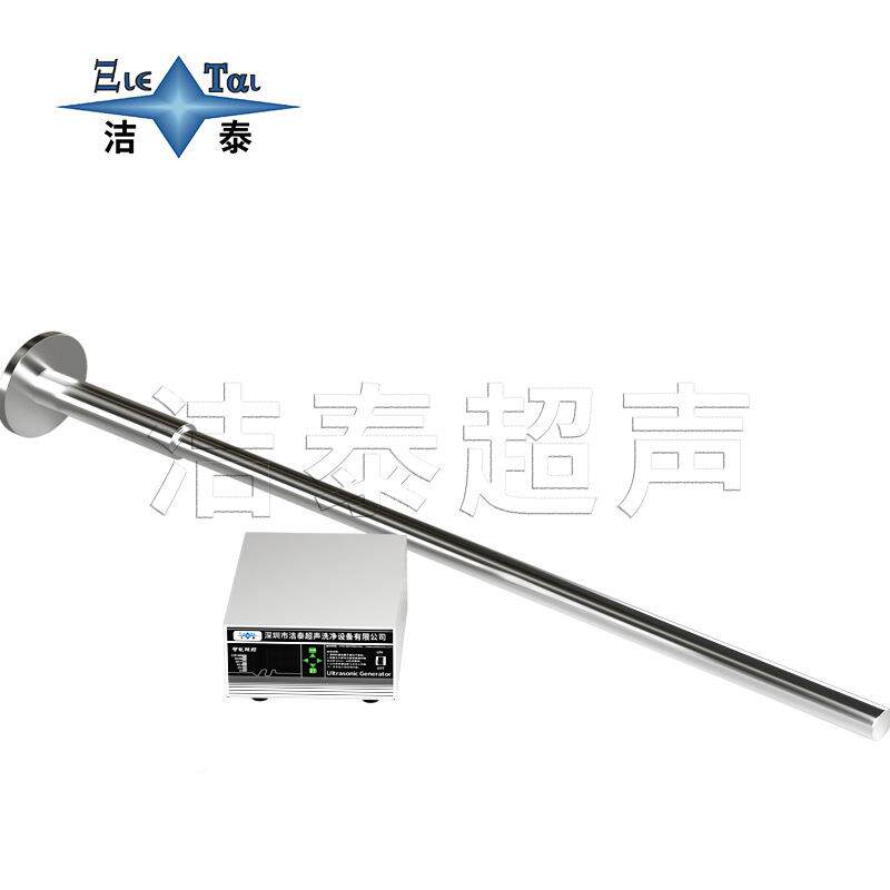 投取入式超声波设 备 不锈钢超声波振动棒分提乳散化频率：28消泡