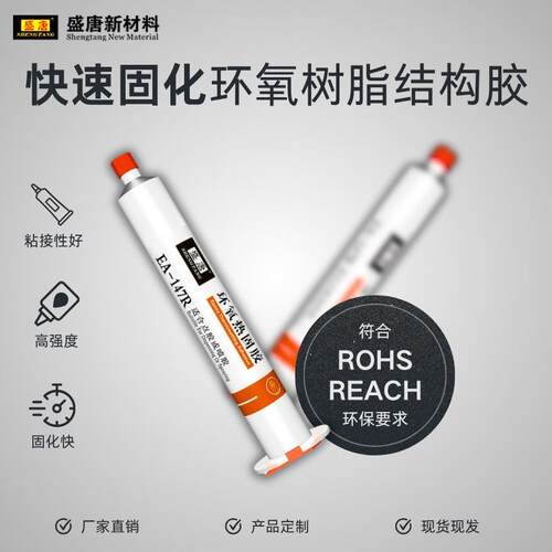环氧树脂led灯具透固b镜粘EA-147R接定硅胶胶水pca结构构胶环氧结