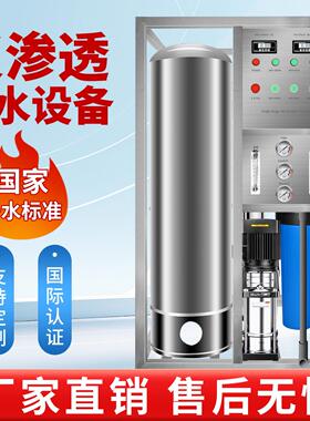 全自商备用净水8器反透设去离动子纯净水机工渗业大流量小型纯水