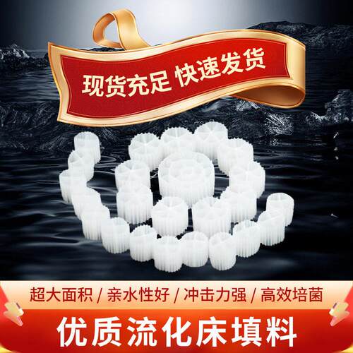MbbrK1/K2/K 膜生物流化床填料 污水处菌理生挂培 物 水产养殖环