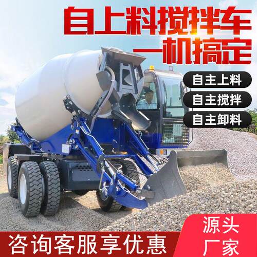 型搅混凝土运输车移动小式自上凝料混土拌车自动上料搅拌车全TTL