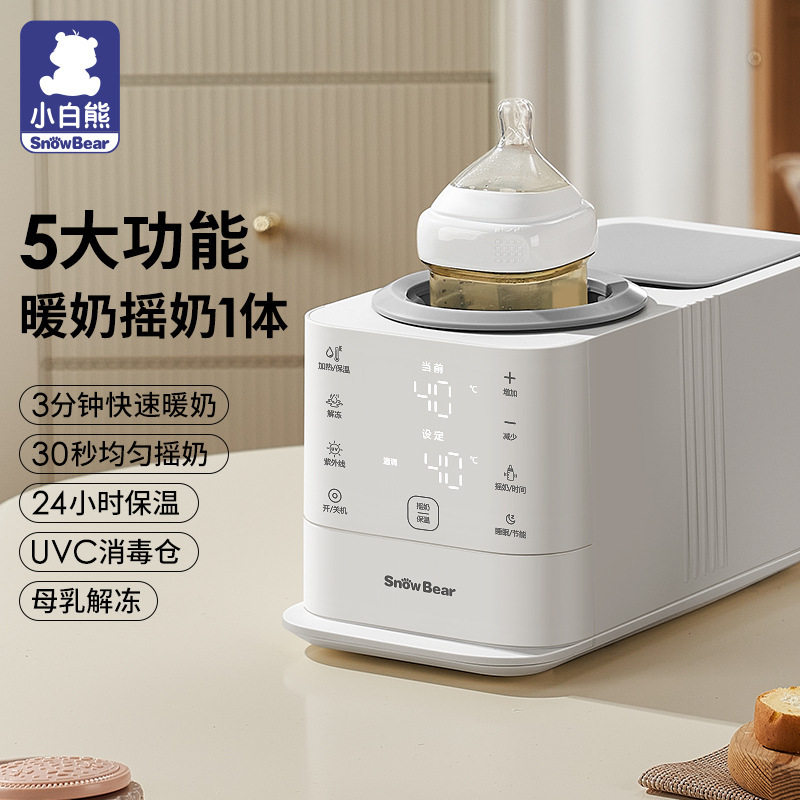 小白熊摇奶器温奶二合一全自动奶瓶消毒恒温奶粉保温婴儿暖奶神器