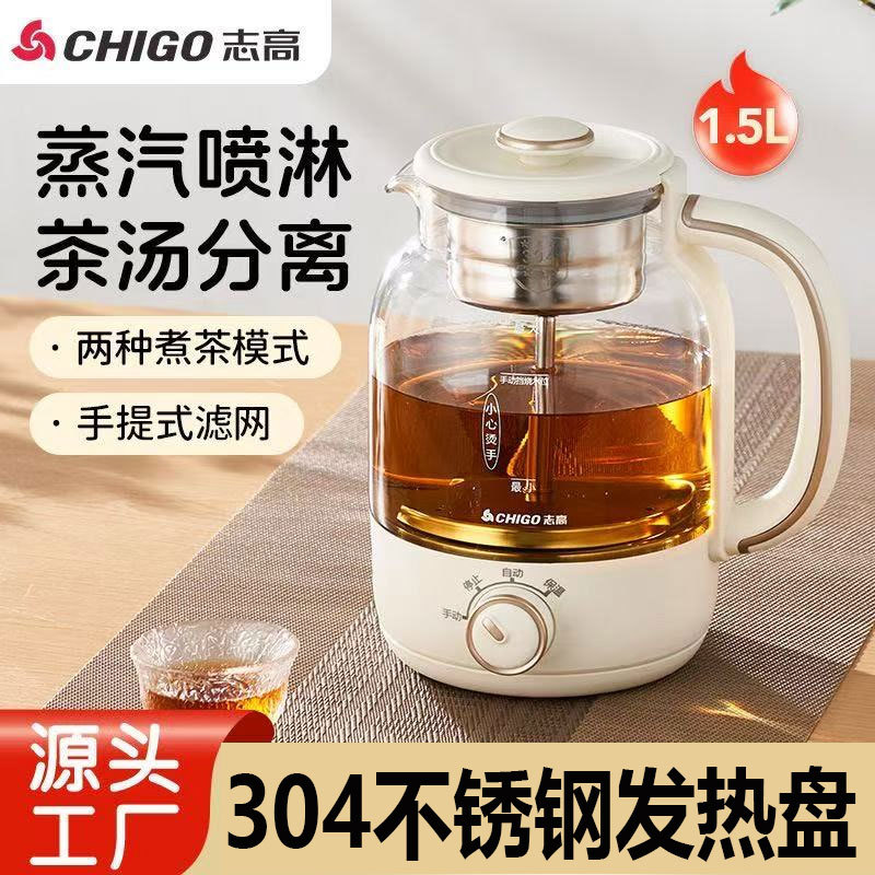 志高煮茶器办公室小型保温家用多功能蒸汽喷淋式煮茶器烧水壶新款