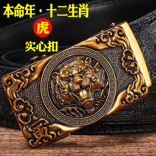 日本进口高档本命年牛虎兔年皮带男士真皮非铜扣自动扣纯牛皮十二