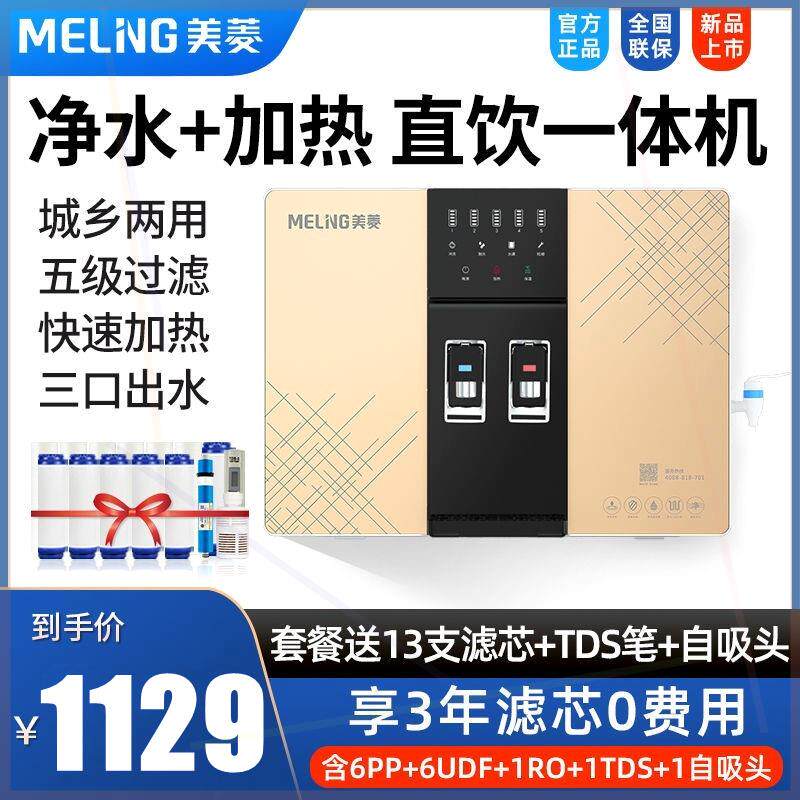 '美菱Y611净水器家用直饮加热制冷一体反渗透自来水过滤器纯水机