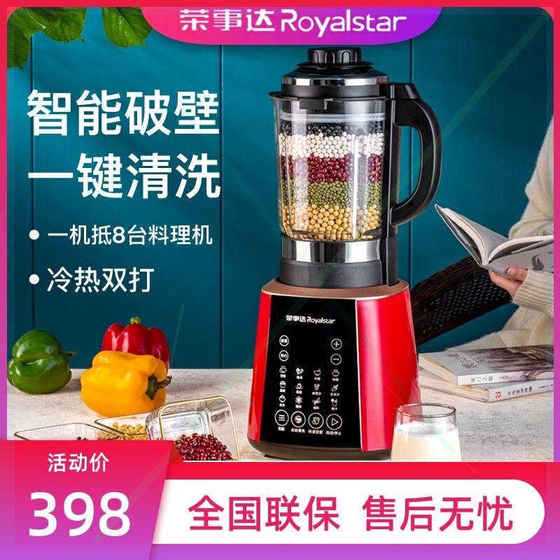 破壁机家用多功能全自动加热豆浆机料理辅食榨汁机RZ-737A1