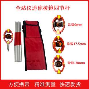 全站仪迷你棱镜带四节杆适用徕卡中海达南方苏州一光拓普康通用