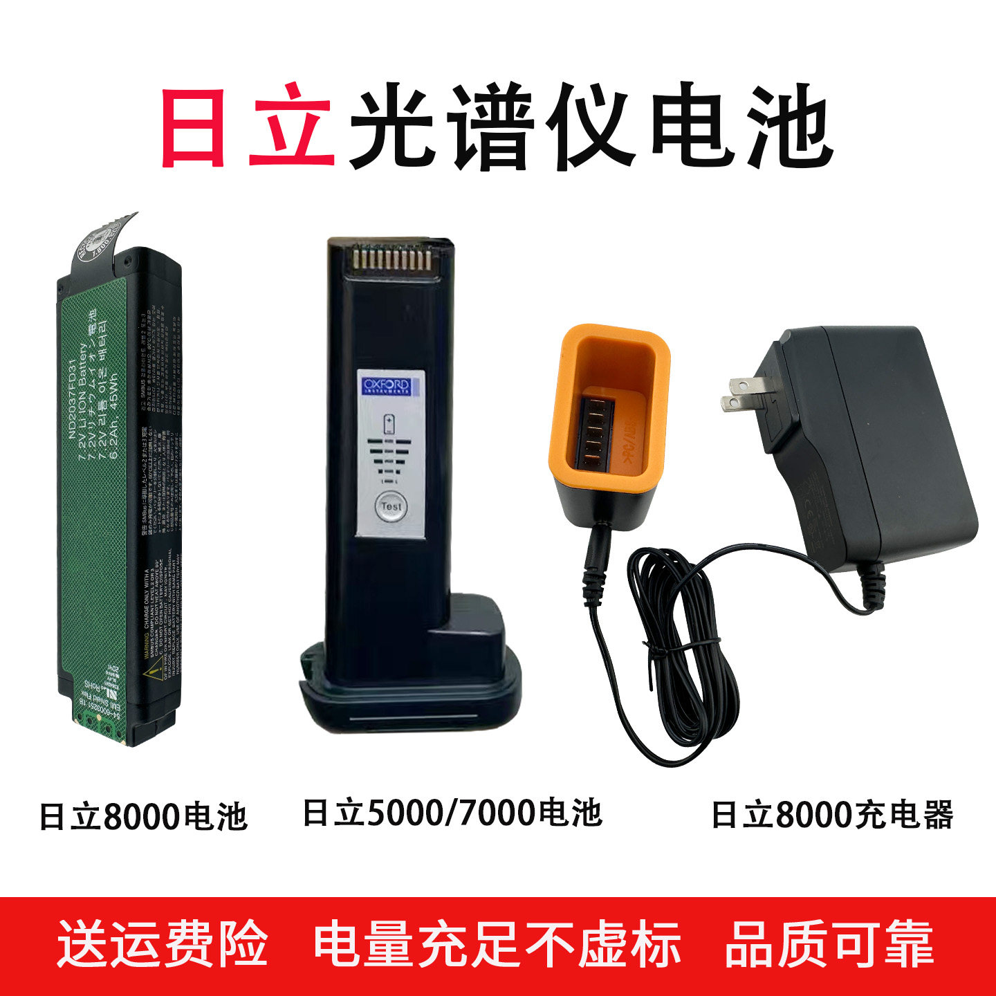 日立手持光谱仪8000电池 充电器 5000/7000电池