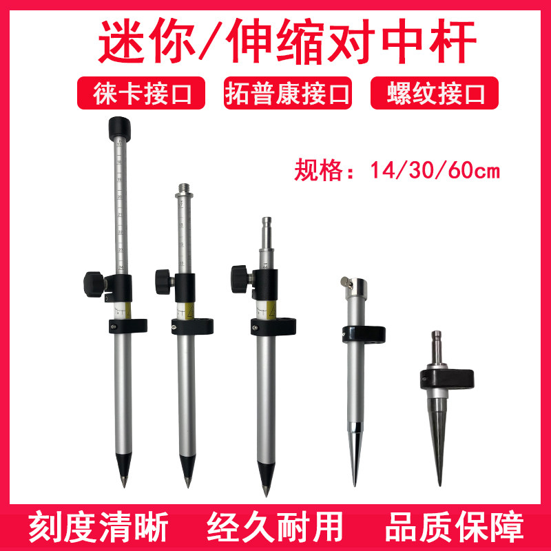 迷你对中杆小棱镜杆GPS/RTK便携式伸缩杆短杆通用测量微型棱镜杆
