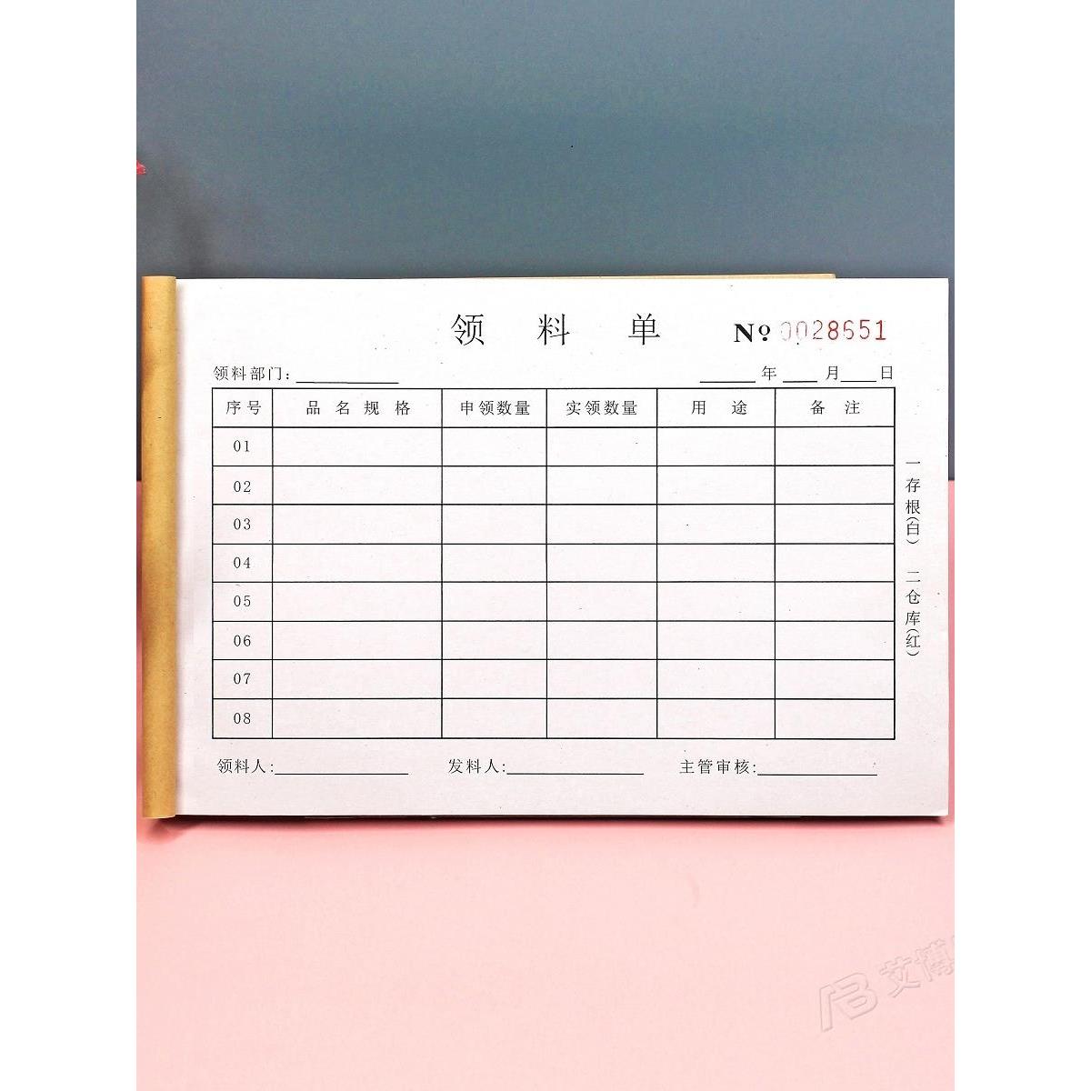 仓库领料单表格定制二联库房领货单据生产车间材料物料领用本三联