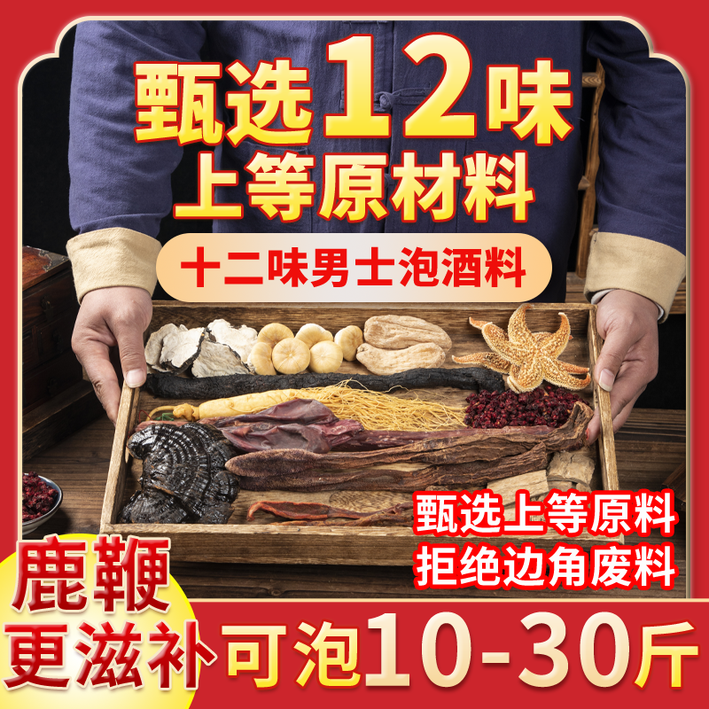 专用泡酒药材男士滋补养生十全肾泡酒料人参鹿茸鹿鞭补药酒中药材