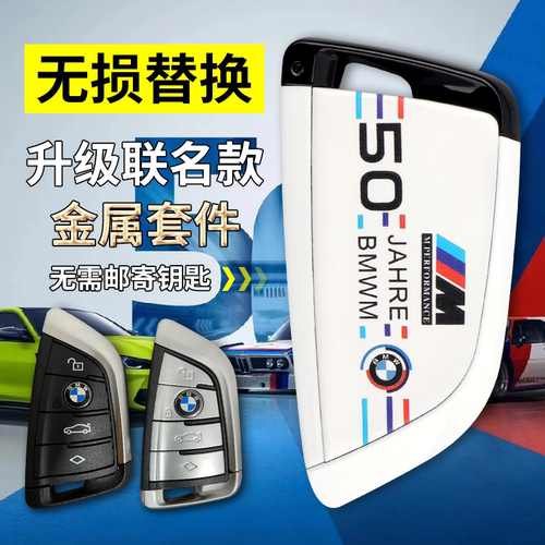 宝马钥匙替换壳锌合金材料升级款