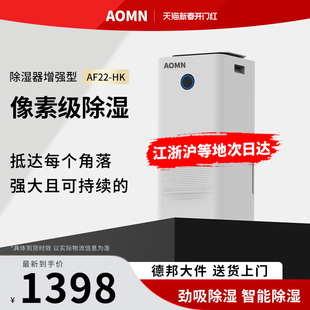 卧室回南天 天增强型负离子轻音吸湿器 AOMN姆勒除湿机 抽湿机22L