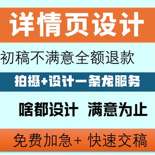 網店直通車圖海報設計ps美工 詳情頁設計電商主圖制作淘寶店鋪裝