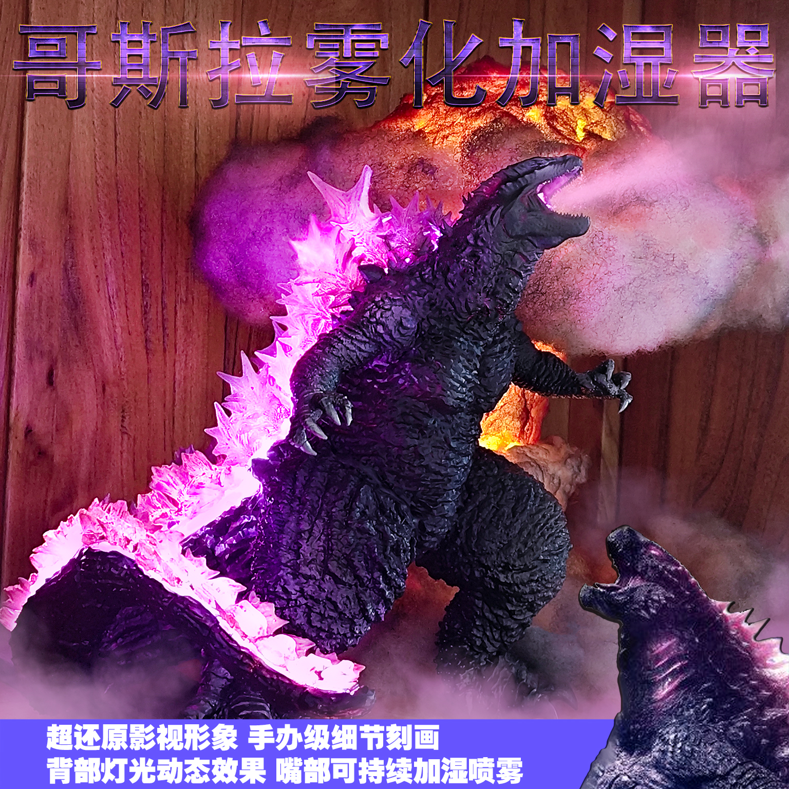 哥斯拉加湿器TNT限定哥斯拉传奇哥斯拉夜间配色全新收藏级手办