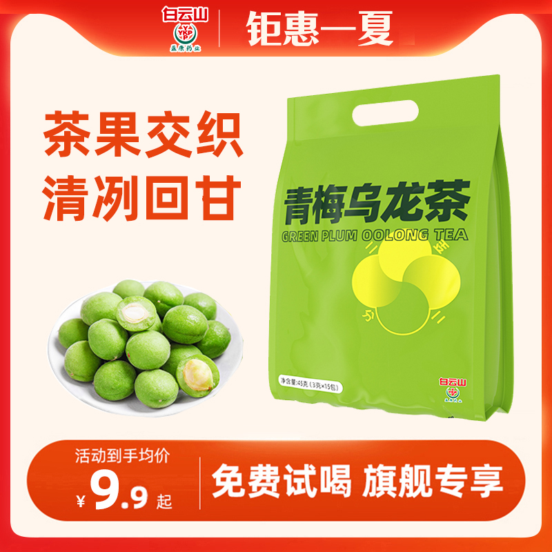 盈康药业青梅乌龙茶养生茶夏日饮品冷泡花草果茶包泡水喝的东西