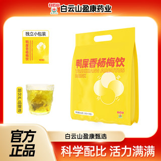 白云山盈康鸭屎香杨梅饮单枞茶叶网红茶饮料荷叶茶官方正品旗舰店