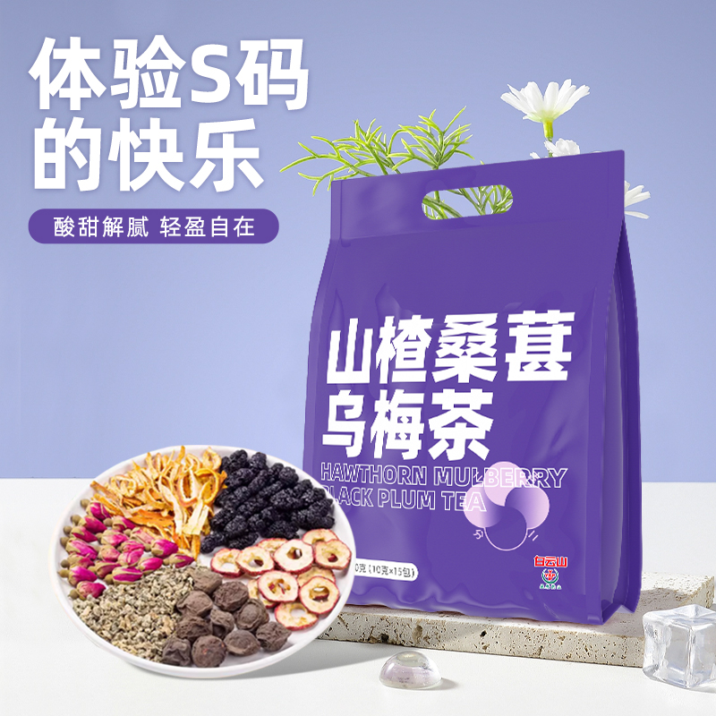 白云山盈康乌梅桑葚山楂荷叶茶水果茶养生茶女桑葚干玫瑰花茶组合