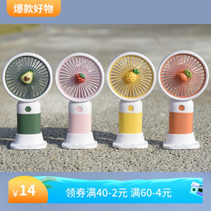 卡通可爱水果手持迷你小风扇少女迷你风扇