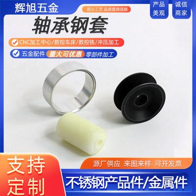 轴承钢套非标套工不锈钢304轴套内内外套径铜加套轴导套钢圈隔套