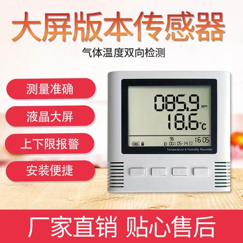 O一氧化碳传感器4G/N/wifi/4C85/B模拟量液晶大屏变送器