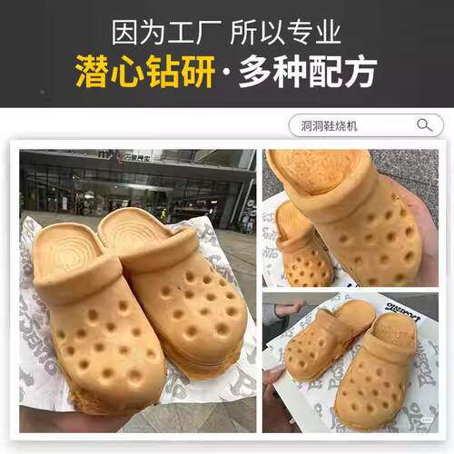 红ROR洞洞鞋洞鸡蛋网仔机器商用电热拖鞋烧机器洞鞋面烧包机