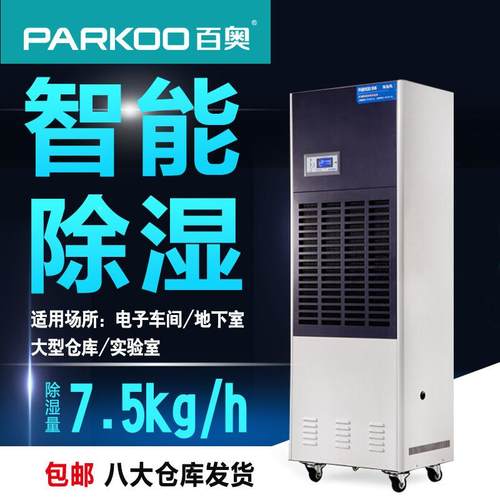 除车间仓下空气工业除湿机大型地室抽湿吸湿器食品CF7.5KT库茶叶