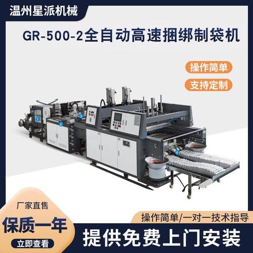 供应GR-500-2GR-500-2速全自动高捆绑制袋 机 自动价背心袋捆绑机