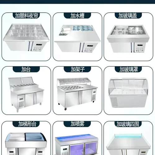 奶茶店冰律603工作台轻食设备披萨果沙沙拉箱水捞开槽冰柜寿司酱