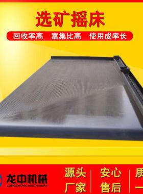 大钢66sS选矿槽摇床 矿山矿水洗重选 选金矿钨锡铌矿稀选钽有贵金