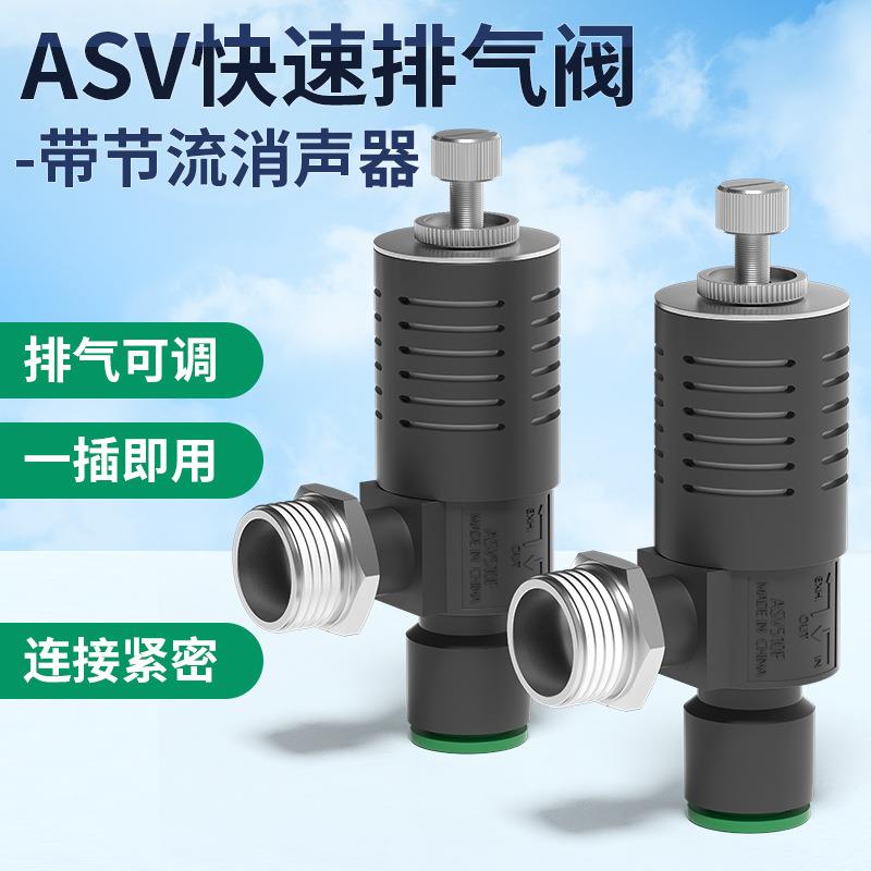 快速排气放节流气阀接ASV310F-01-06S带消声器调节头410F-0-028S