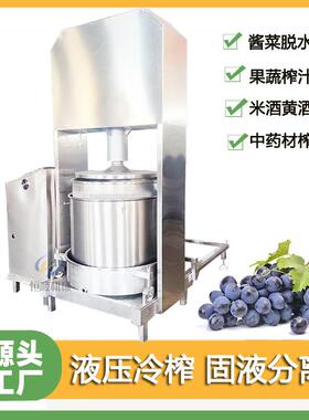 蒸煮谷物杂粮酿制酒压榨 青机梅果酒挤UIU压提取过滤机 糟黄压榨
