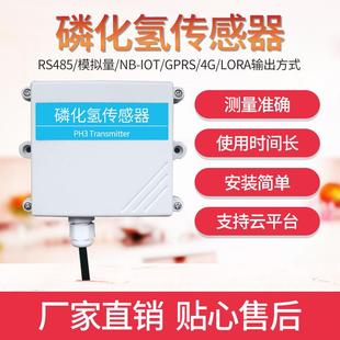 PBH传感器RS48JXBS 仓有毒气体检测MO粮 3005模拟量输出PH3变送器