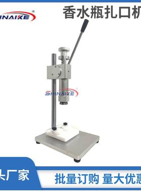 厂家销售优质气动香水瓶口机香水泵头抓口SNK-XSJ机15封170.2.22m