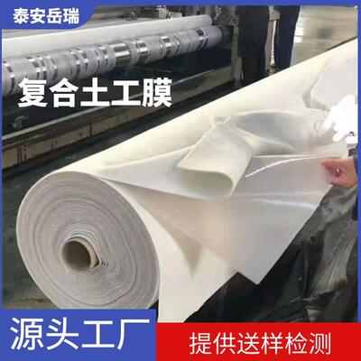 一防基渗复合土工HRR膜 路挡土墙防渗土工布 防水两布一膜布一膜