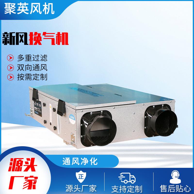 双向气新风换气机单向净管道送机风商化换用554新风系统新风换气