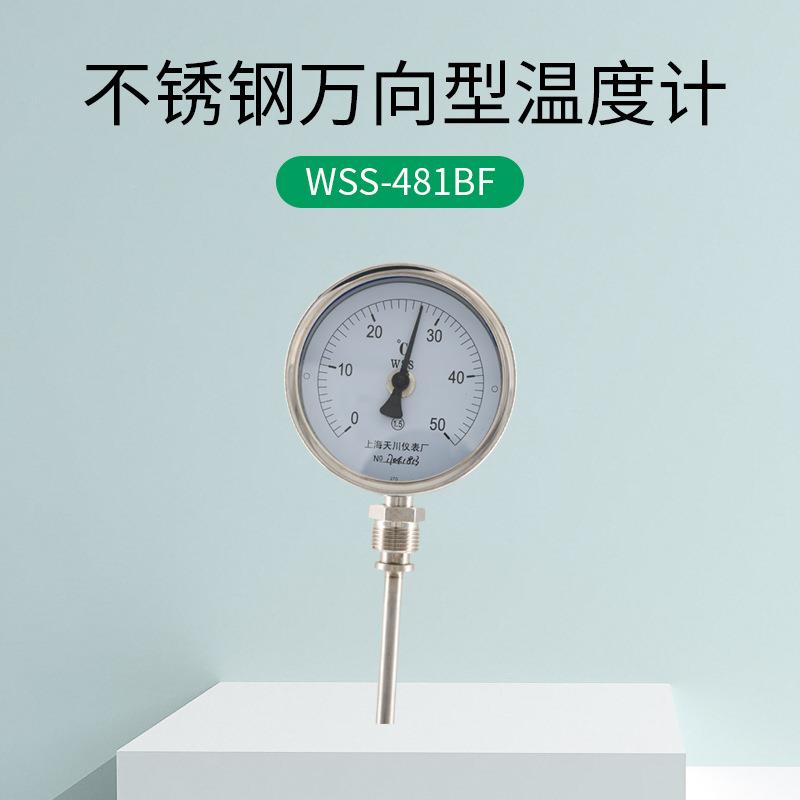 不锈钢万向双WSS-481B金属温度计0表WSS481BF上海050,10-0-,150,2