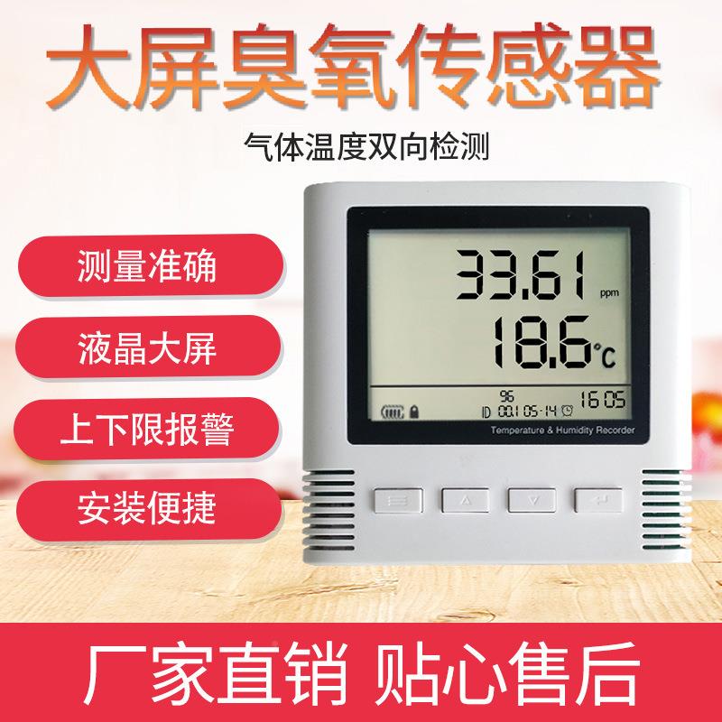 臭氧传感器4GNB/WIOFI/485模拟量液晶大/屏/工业级3JXBS-300变送