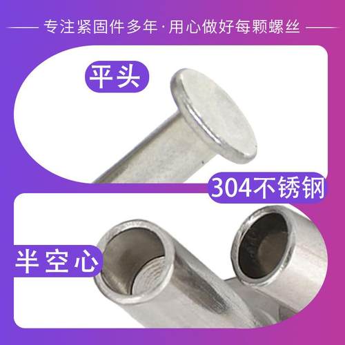 0母4不82锈钢平3头半空铆钉圆头母钉管状空心钉中空心柳钉子钉