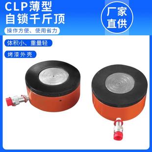 CLP薄型同步斤千薄超斤顶 超超型249千斤顶 薄型千顶